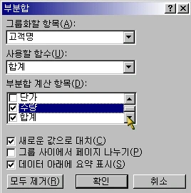 부분합(SubTotal) 활용하기 예제 화면 1