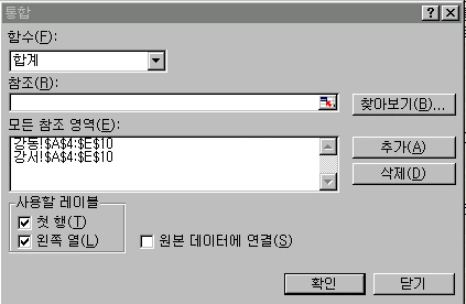 다중 통합 범위로 데이터 통합하기 예제 화면 1