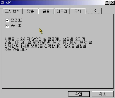통합 문서와 시트에 암호 설정하기 예제 화면 1