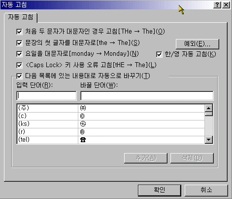한/영 자동 고침 해제하기 예제 화면 1