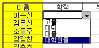 유효성 검사Ⅱ - 목록 선택 예제 화면 3