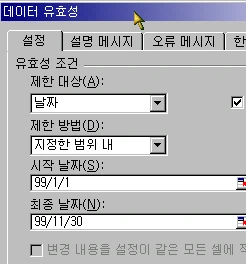 유효성 검사Ⅲ - 날짜 입력 제한 예제 화면 1
