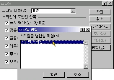 다른 통합 문서의 스타일 병합하기 예제 화면 1