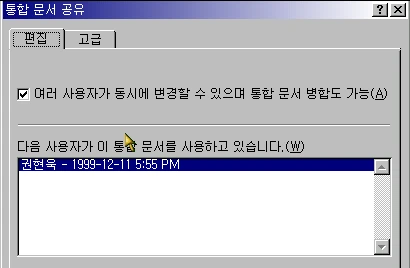 통합 문서 공유하기 예제 화면 3