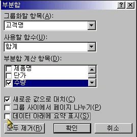 부분합을 생성하면... 예제 화면 3