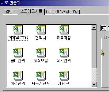 서식 파일Ⅰ 예제 화면 1