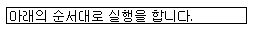 문자열 상자에 수식 넣기 예제 화면 3