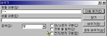 시트 내 별표 모두 없애기 예제 화면 1