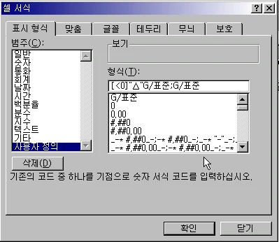 음수 기호를 △로 표시하기 예제 화면 1
