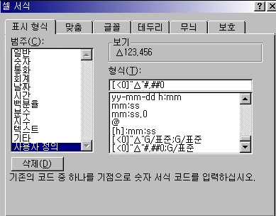 음수 기호를 △로 Ⅱ 예제 화면 2