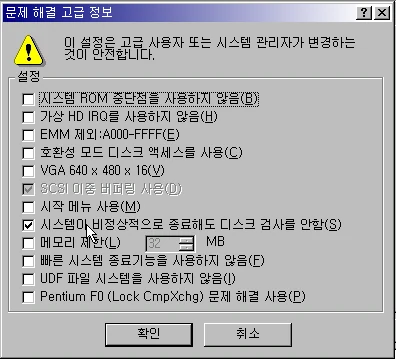 ScanDisk 못하게 하기 예제 화면 1