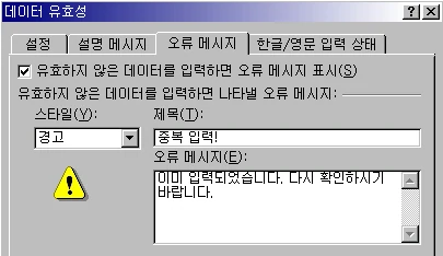 자료 중복입력 방지하기 예제 화면 2
