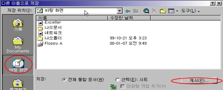 EXCEL로 3D 게임 즐기기 예제 화면 1