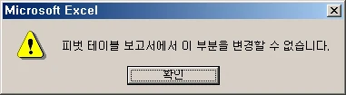 피벗 테이블 확장하기 & 확장 못하게 하기 예제 화면 3