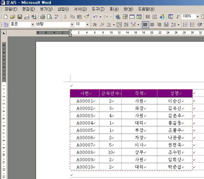 EXCEL과WORD연결하기 예제 화면 2