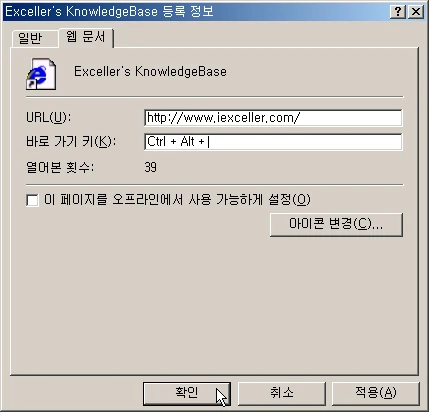 웹사이트에 단축키 지정하기 예제 화면 3