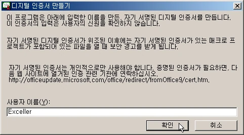 디지털 인증서 만들기 예제 화면 4