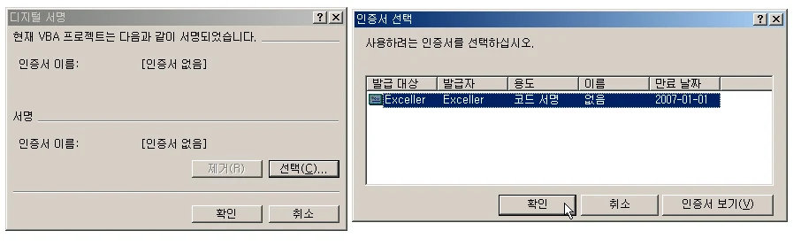 디지털 인증서 만들기 예제 화면 5