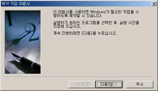 지정한 시간에 PC 자동으로 끄기 예제 화면 2