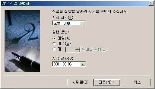 지정한 시간에 PC 자동으로 끄기 예제 화면 6