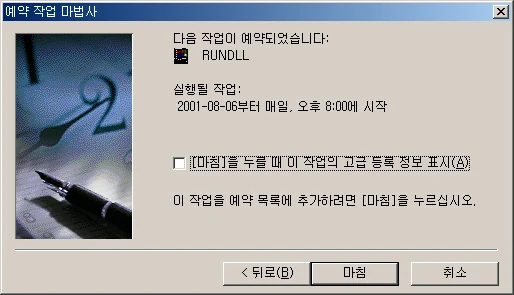지정한 시간에 PC 자동으로 끄기 예제 화면 7