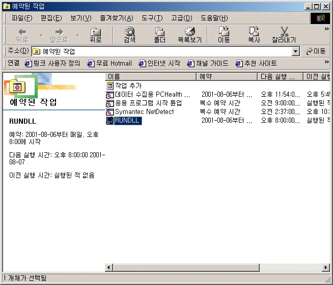 지정한 시간에 PC 자동으로 끄기 예제 화면 8