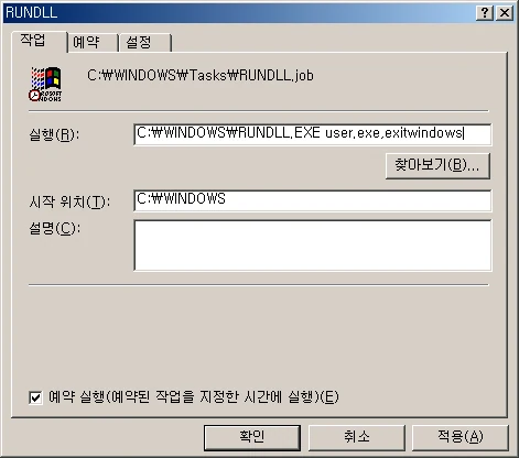 지정한 시간에 PC 자동으로 끄기 예제 화면 9