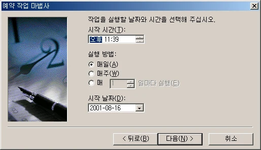 지정한 시간에 PC 자동으로 켜기 예제 화면 4