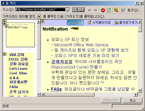 웹 쿼리 사용하기 예제 화면 1