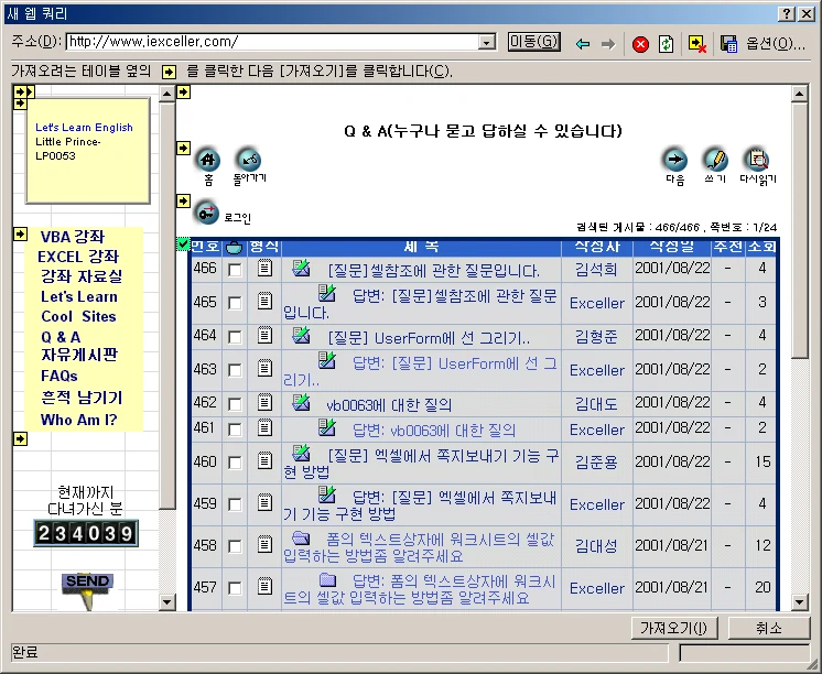 웹 쿼리 사용하기 예제 화면 2