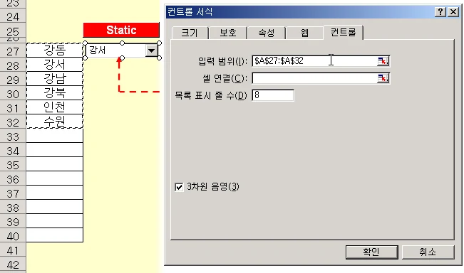 동적 이름정의 응용예제 하나 예제 화면 5