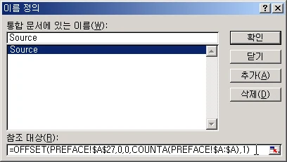 동적 이름정의 응용예제 하나 예제 화면 7