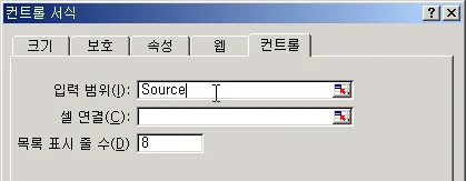 동적 이름정의 응용예제 하나 예제 화면 8