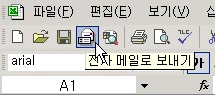 워크시트를 E-mail로 보내기 예제 화면 1