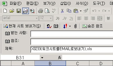 워크시트를 E-mail로 보내기 예제 화면 2