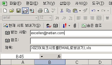 워크시트를 E-mail로 보내기 예제 화면 3