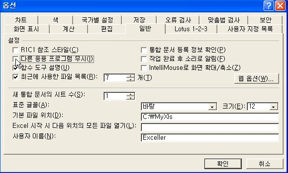 윈도우 탐색기에서 엑셀 파일을 열 수 없을 때 예제 화면 1