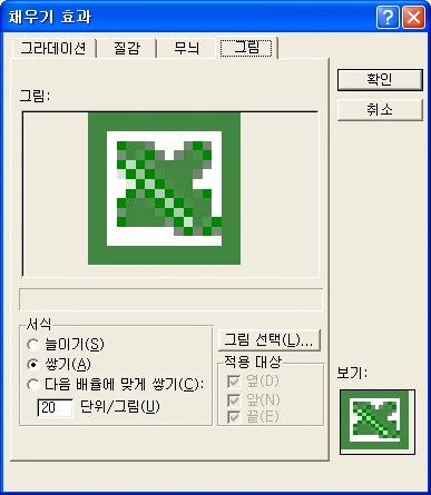 차트계열 그림으로 표시하기 예제 화면 8