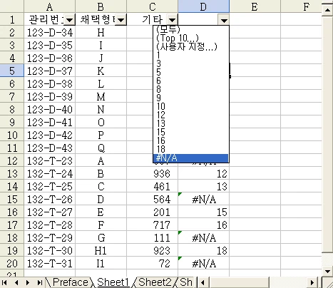 시트 비교 후 다른 데이터 골라내기 예제 화면 1