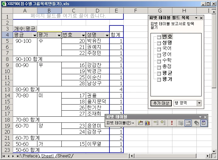 점수별 그룹목록 만들기 관련 원본 이미지 10