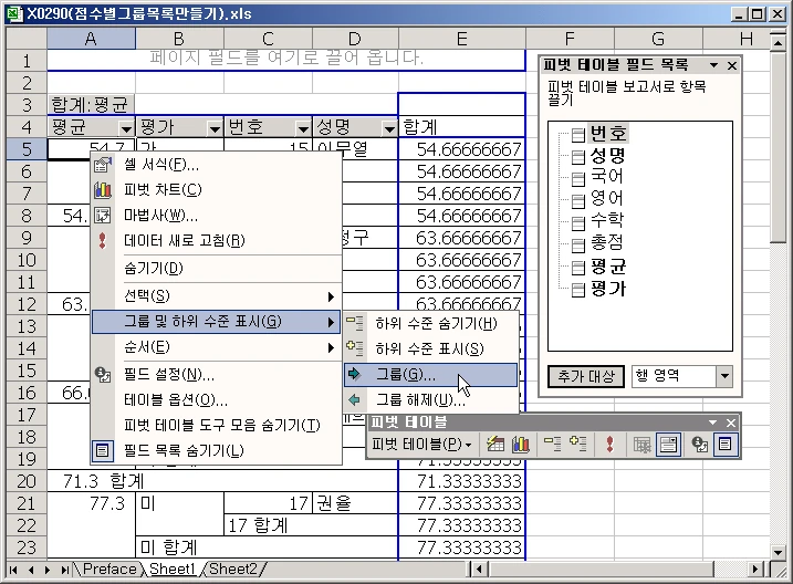점수별 그룹목록 만들기 관련 원본 이미지 4