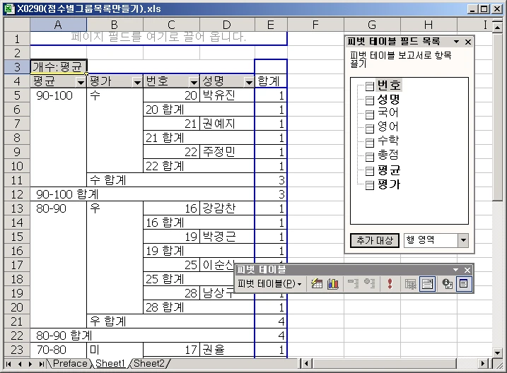 점수별 그룹목록 만들기 관련 원본 이미지 8