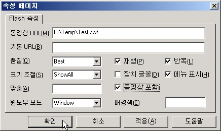 플래시 파일 슬라이드에 삽입하기 관련 예시 이미지 5