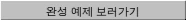 만년달력 만들기 관련 예시 이미지 1