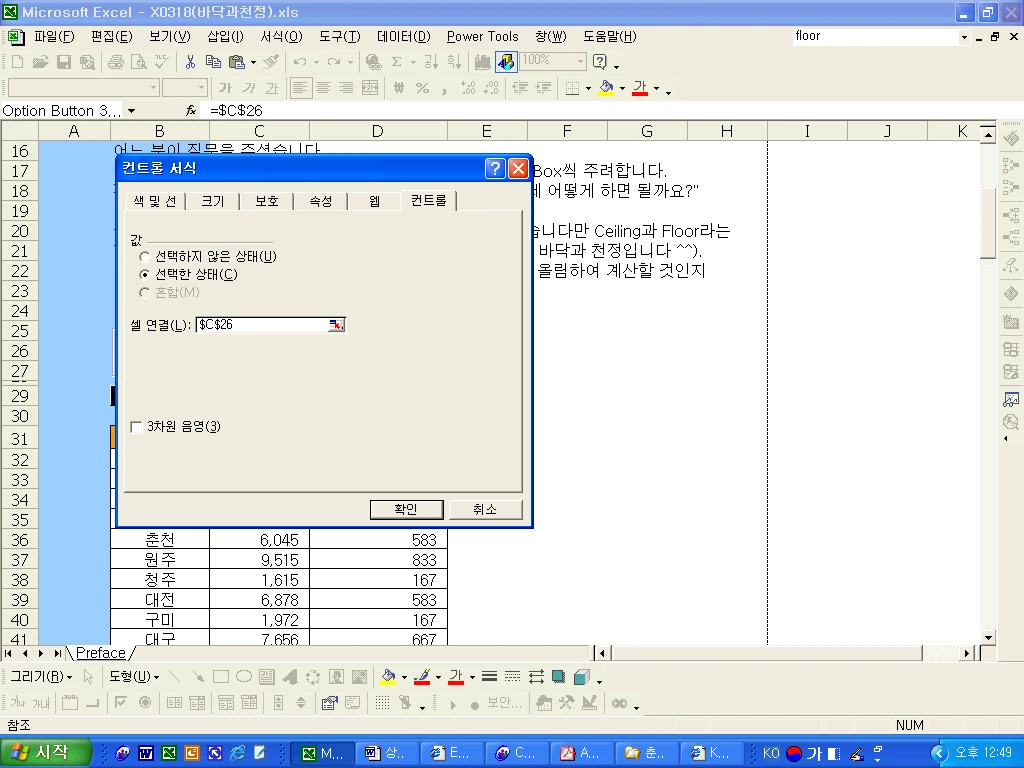 바닥과 천장? 관련 예시 이미지 4