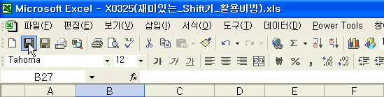 재미있는 Shift키 활용비법 관련 예시 이미지 1