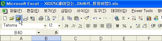 재미있는 Shift키 활용비법 관련 예시 이미지 2