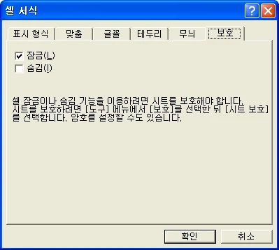 셀 잠금 아이콘 사용하기 관련 예시 이미지 1