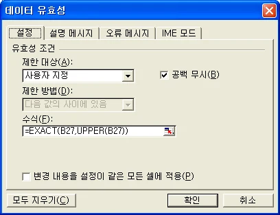대문자만 입력되도록 하기 관련 예시 이미지 1