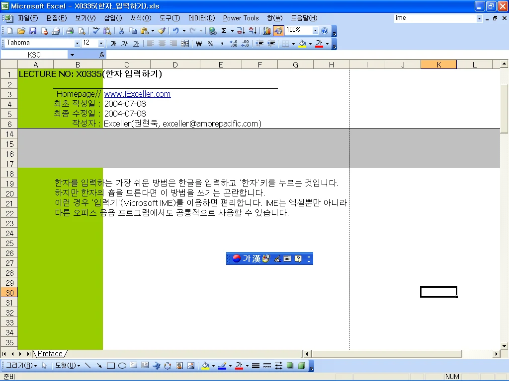 한자 입력하기 관련 예시 이미지 1